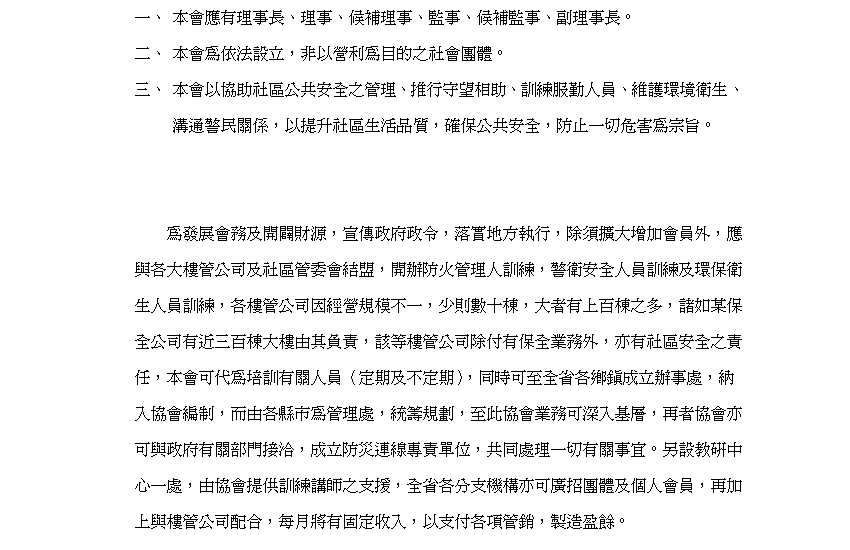 防火管理人,防火管理人報名簡章,防火管理人複訓,防火管理人初訓 新北市 大台北 屏東,防火管理人證照,防火管理人講習訓練班,防火管理人課程 ,防火管理人資格,防火管理員,消防安檢,消防防護,消防檢修申報,119,公共安全,事務管理人初訓,事務管理人回訓,公寓大廈,大樓總幹事