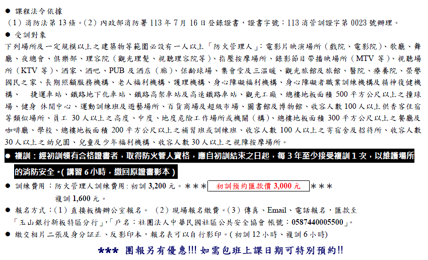 防火管理人訓練課程簡章