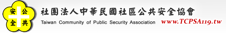 防火管理人, 防火管理人複訓, 防火管理人初訓, 防火管理人證照, 大台北防火管理人報名簡章,大台北113年度防火管理人報名簡章, 防火管理人講習訓練班, 防火管理人課程, 防火管理人訓練班, 防火管理人訓練, 防火管理人資格, 防火管理員, 防火管理人員, 消防防護, 消防檢修申報, 中華民國社區公共安全協會 