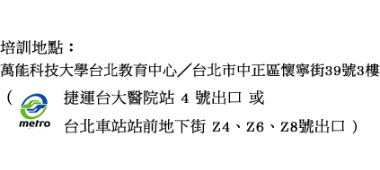 公寓大廈總幹事班;事務(總幹事)、設備安全、防火避難報名表